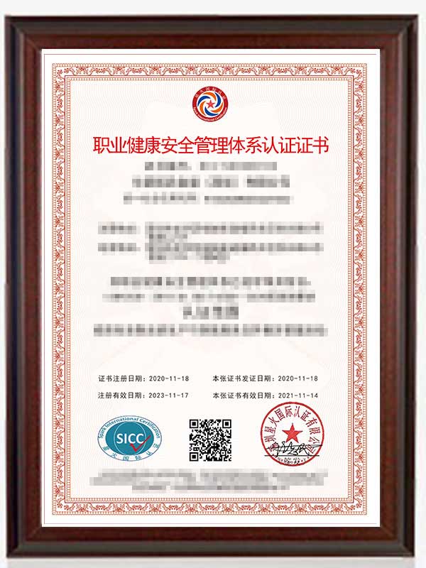 ISO健康安全管理證書 ISO健康安全管理證書